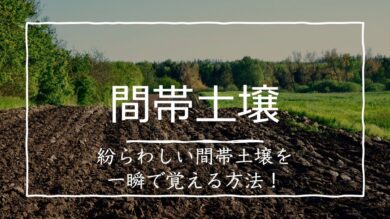 テラロッサ テラローシャ レグールの分布や違いを解説 絶対忘れない覚え方 受験地理b短期マスター塾