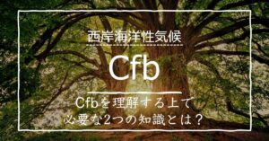 ステップ気候 Bs とは 農業や分布地域の覚え方を伝授 受験地理b短期マスター塾